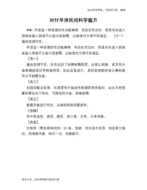 对付早泄民间科学偏方