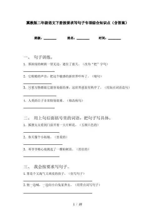 冀教版二年级语文下册按要求写句子专项综合知识点(含答案)