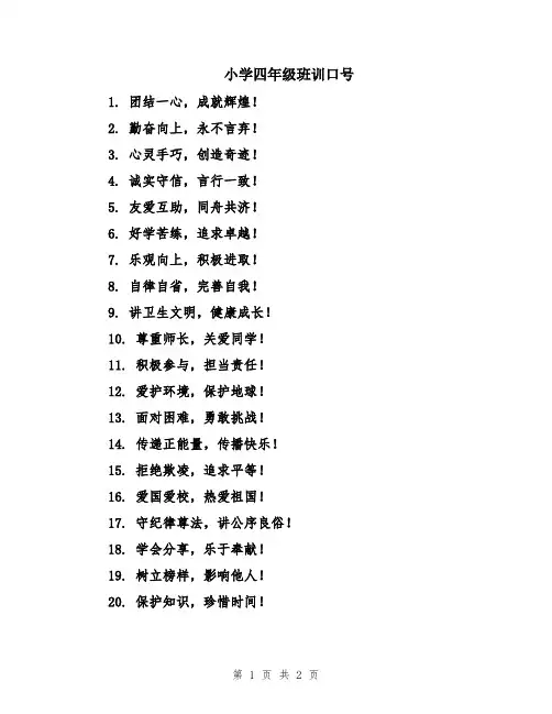 小学四年级班训口号