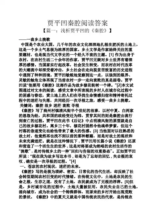 贾平凹秦腔阅读答案