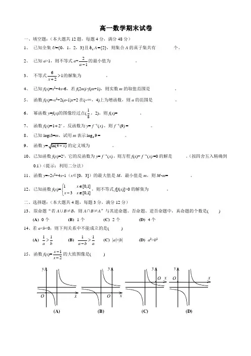 2013-2014-高一上期末-交大附中
