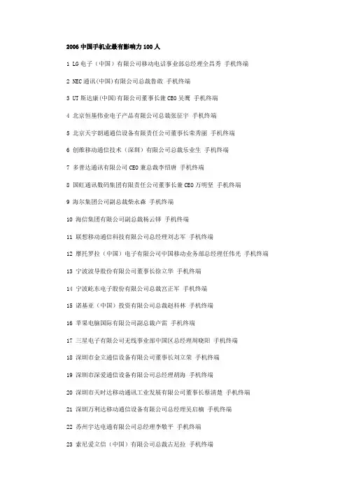 中国手机业最有影响力100人