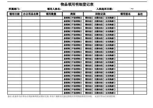 物品领用明细登记表模板
