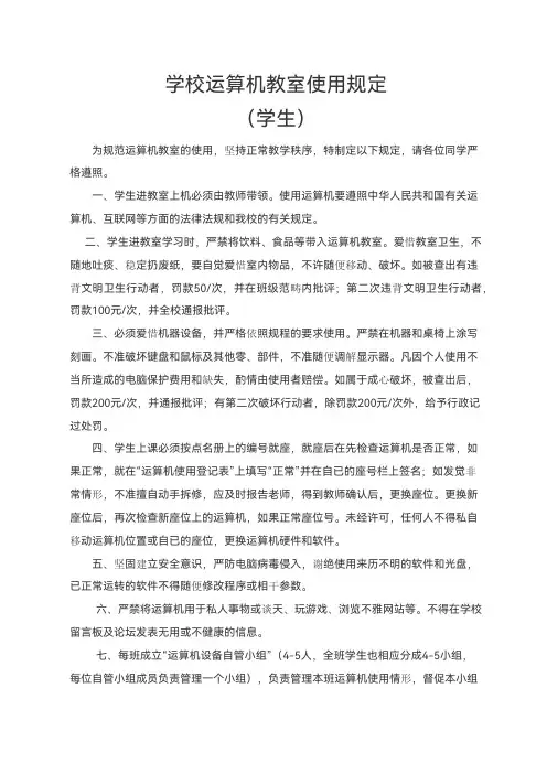 学校计算机教室使用规定
