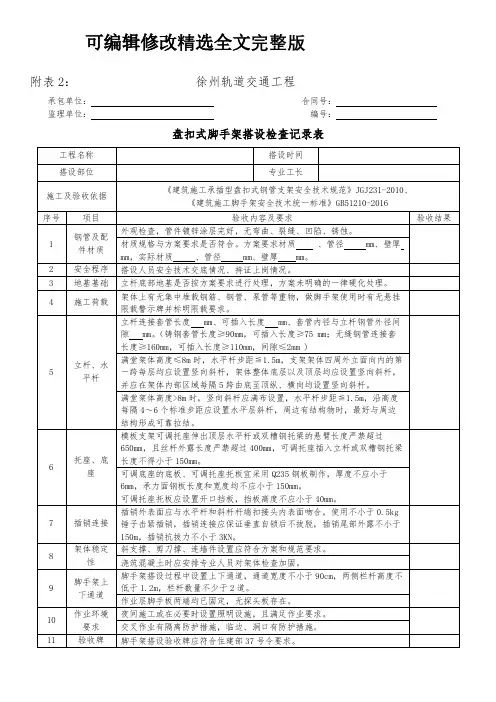 盘扣式脚手架搭设检查记录表【2024版】