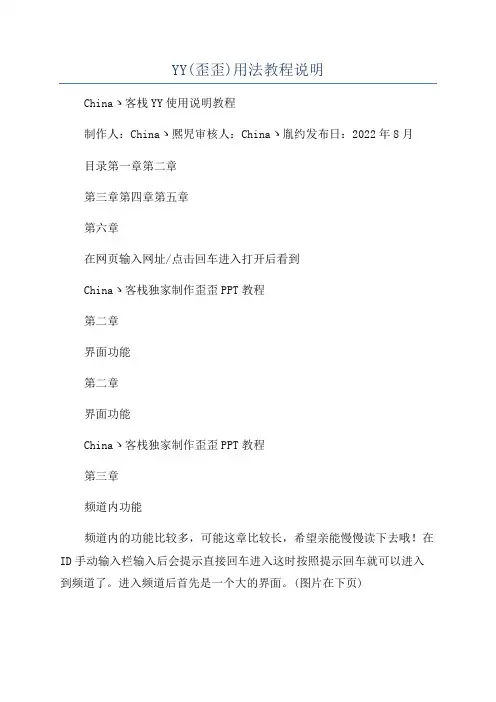 YY(歪歪)用法教程说明