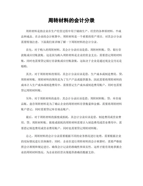 周转材料的会计分录
