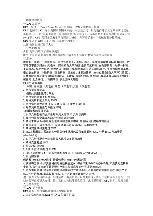UPS培训资料