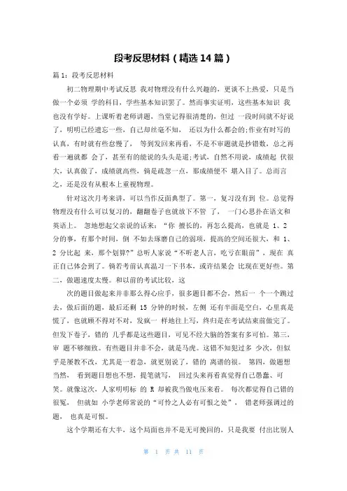 段考反思材料(精选14篇)