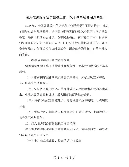 深入推进综治信访维稳工作,筑牢基层社会治理基础