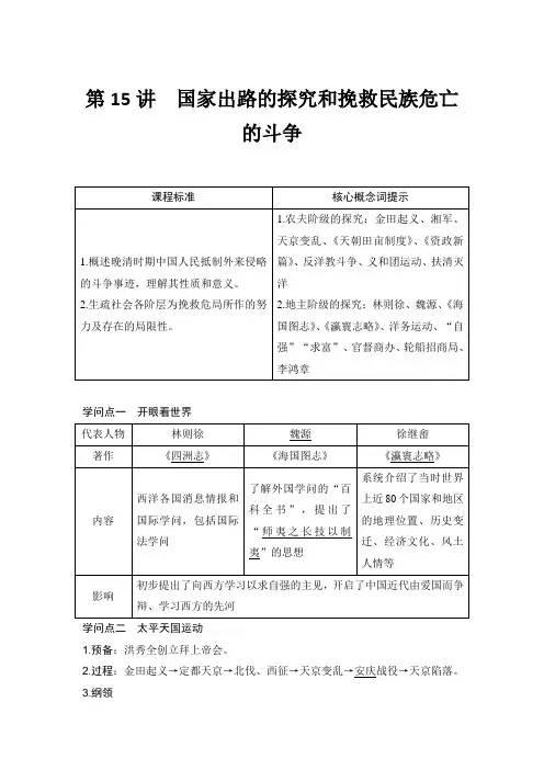 第15讲 国家出路的探索和挽救民族危亡的斗争