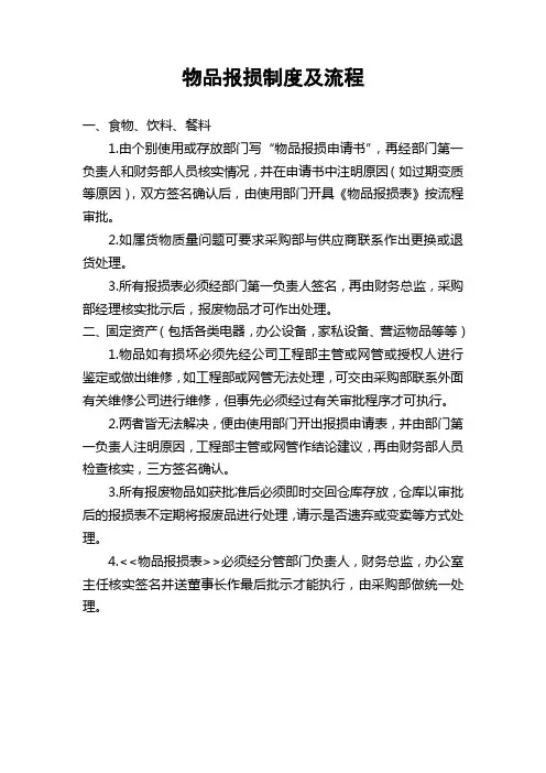 物品报损制度及流程