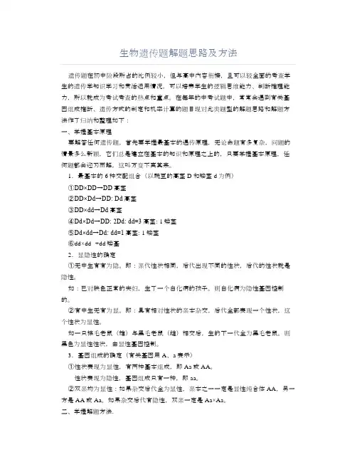 生物遗传题解题思路及方法