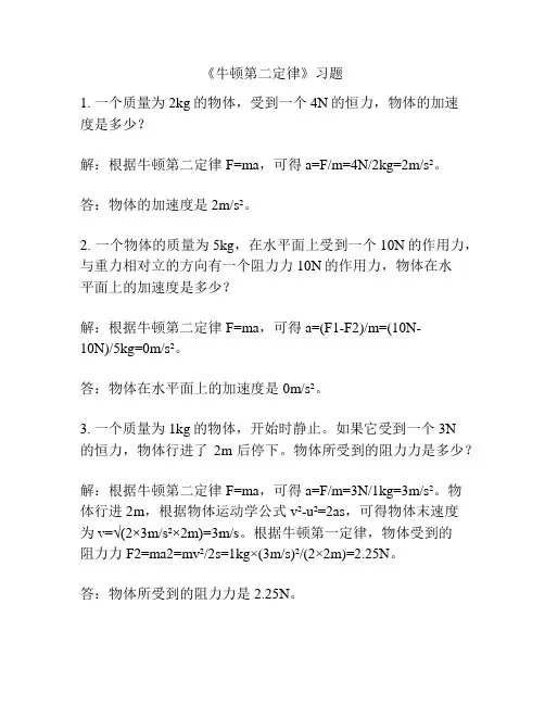 《牛顿第二定律》习题