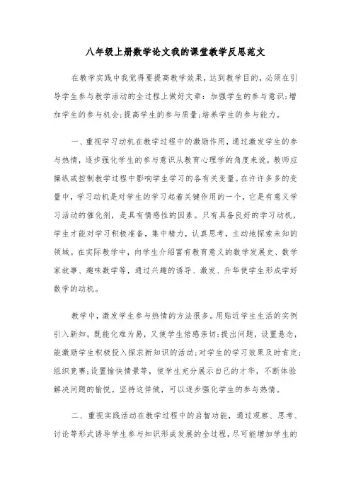 八年级上册数学论文我的课堂教学反思范文（2篇）