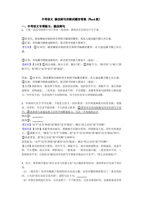 中考语文 修改病句训练试题含答案(Word版)
