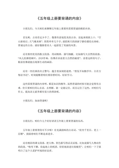 五年级上册要背诵的内容