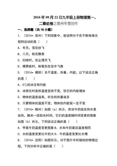 九年级上册物理第一、二章单元测试卷