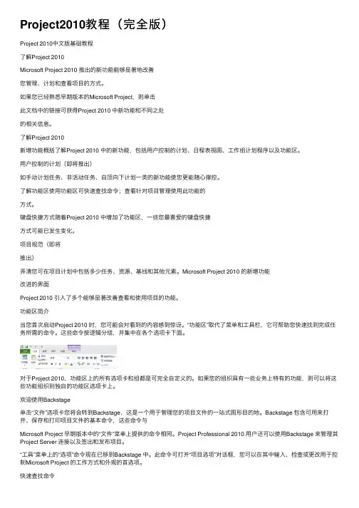 Project2010教程（完全版）