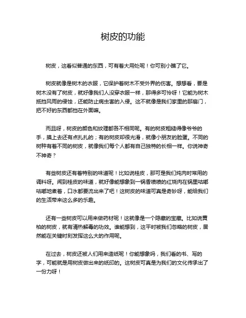 树皮的功能