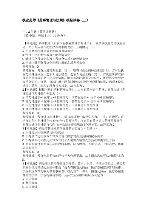 执业药师《药事管理与法规》模拟试卷(三)
