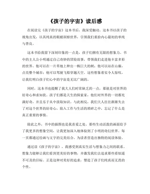 《孩子的宇宙》读后感