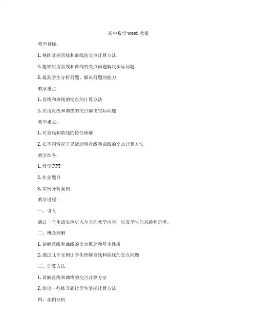 高中数学word教案