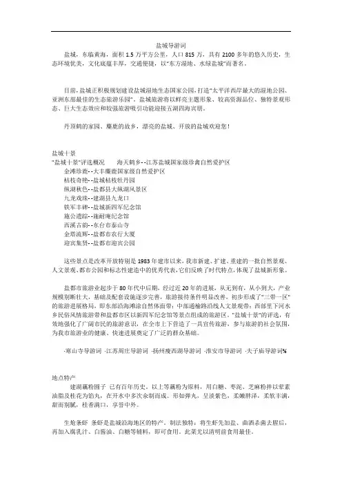 盐城导游词