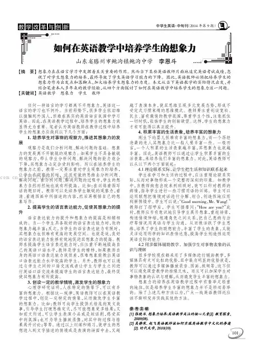 如何在英语教学中培养学生的想象力