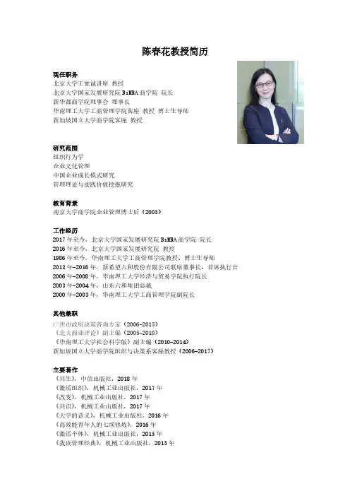 陈春花教授简历-北京大学国家发展研究院