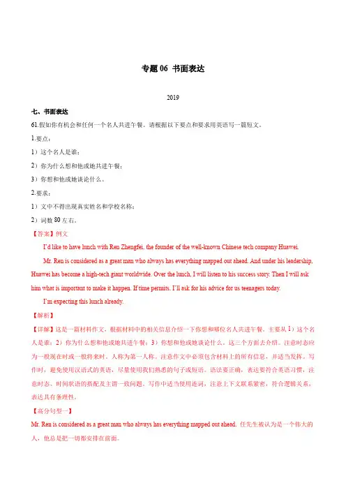 仁爱版英语中考真题复习专题6 书面表达(答案与解析版)