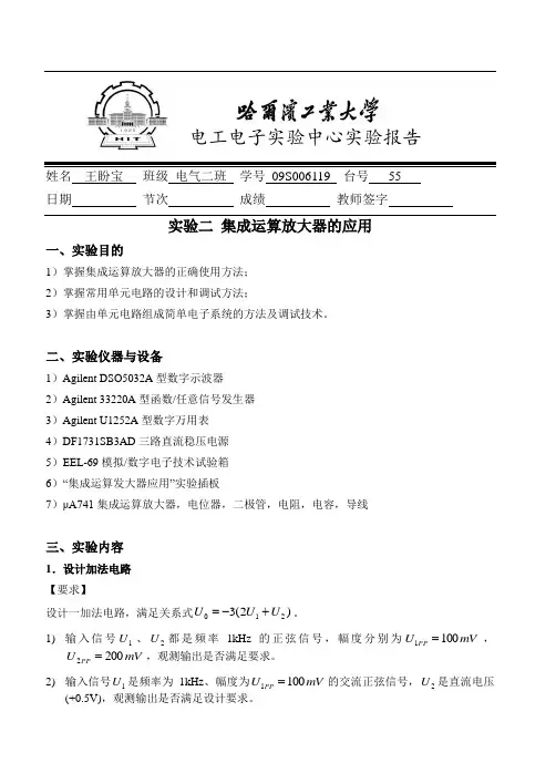 实验报告集成运算放大器的应用