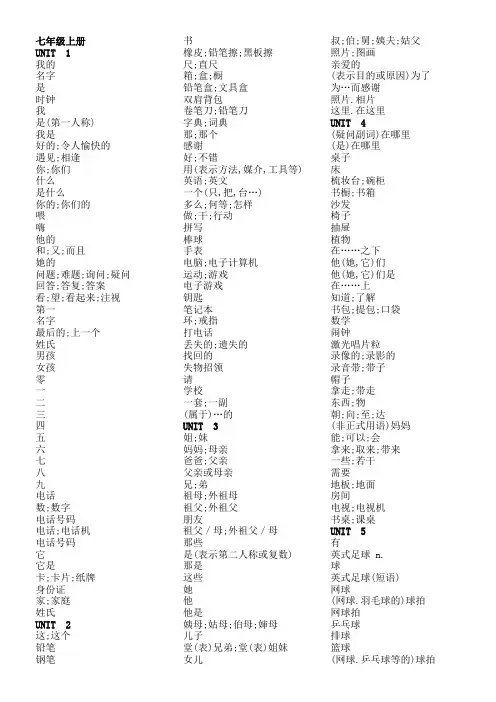 新目标七年级上册词汇表中文