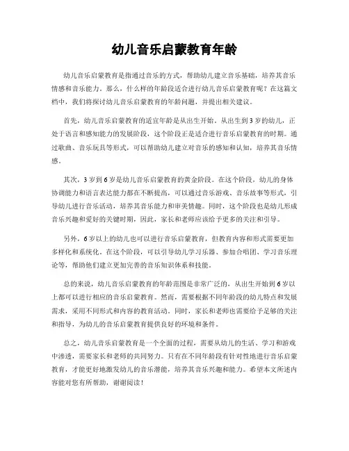 幼儿音乐启蒙教育年龄