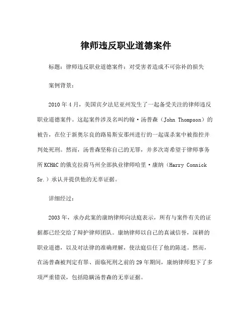 律师违反职业道德案件