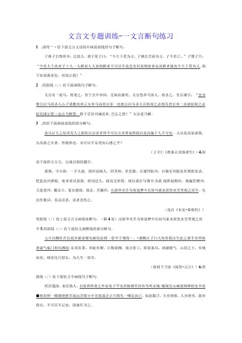 2024文言文专题训练文言断句练习(含解析)