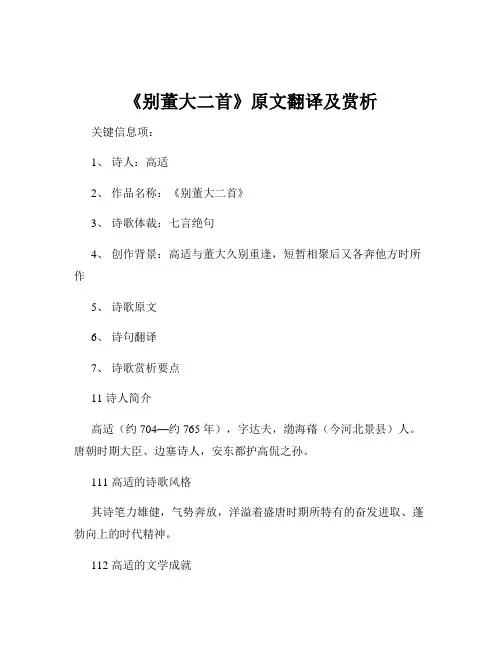 《别董大二首》原文翻译及赏析
