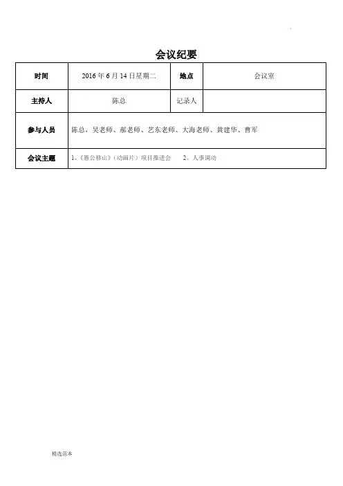 会议纪要-会议记录-表格-范本-模板