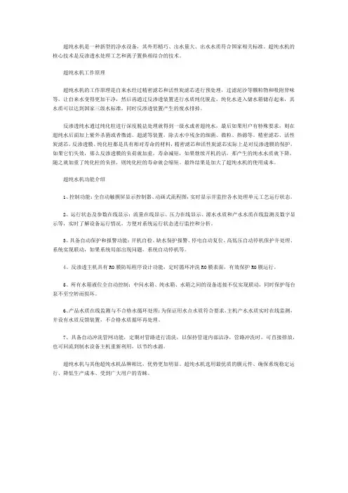超纯水机工作原理及功能介绍