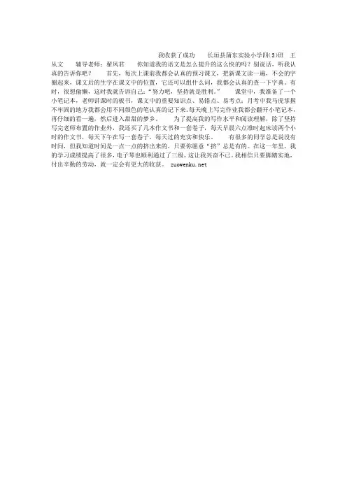 我收获了成功作文400字