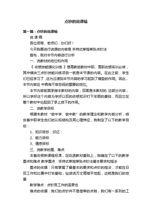 点钞的说课稿