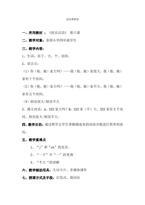 《快乐汉语》-第六课-第四周-138-明刘芳