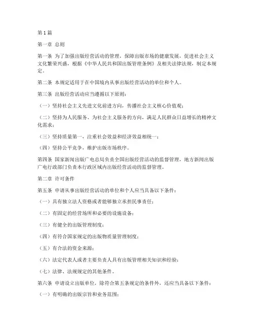 出版经营许可管理规定(3篇)