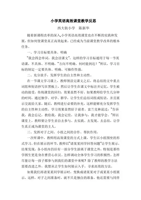小学英语高效课堂教学反思