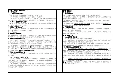 2018年人教版七年级道德与法治上册(2016部编版)知识点：第三单元师长情谊
