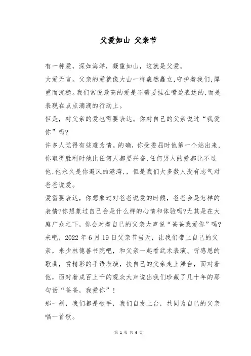 父爱如山 父亲节