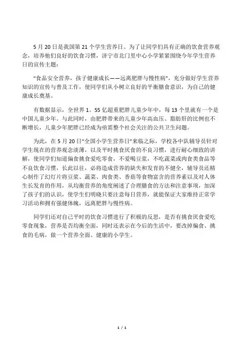 全国学生营养日营养知识宣传资料