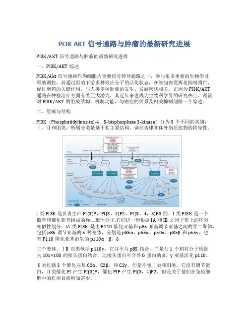 PI3K AKT信号通路与肿瘤的最新研究进展