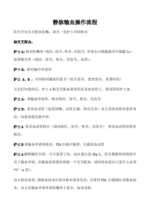 静脉输血操作流程