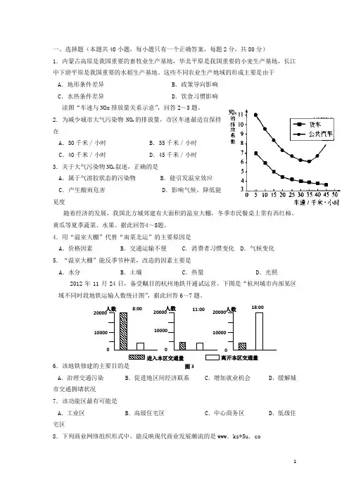 浙江省余姚中学高一地理下学期期中试题 理 湘教版